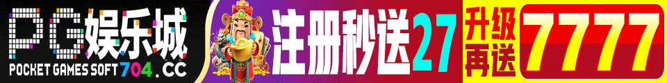 PG娱乐城