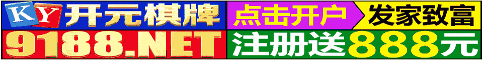 9188开元